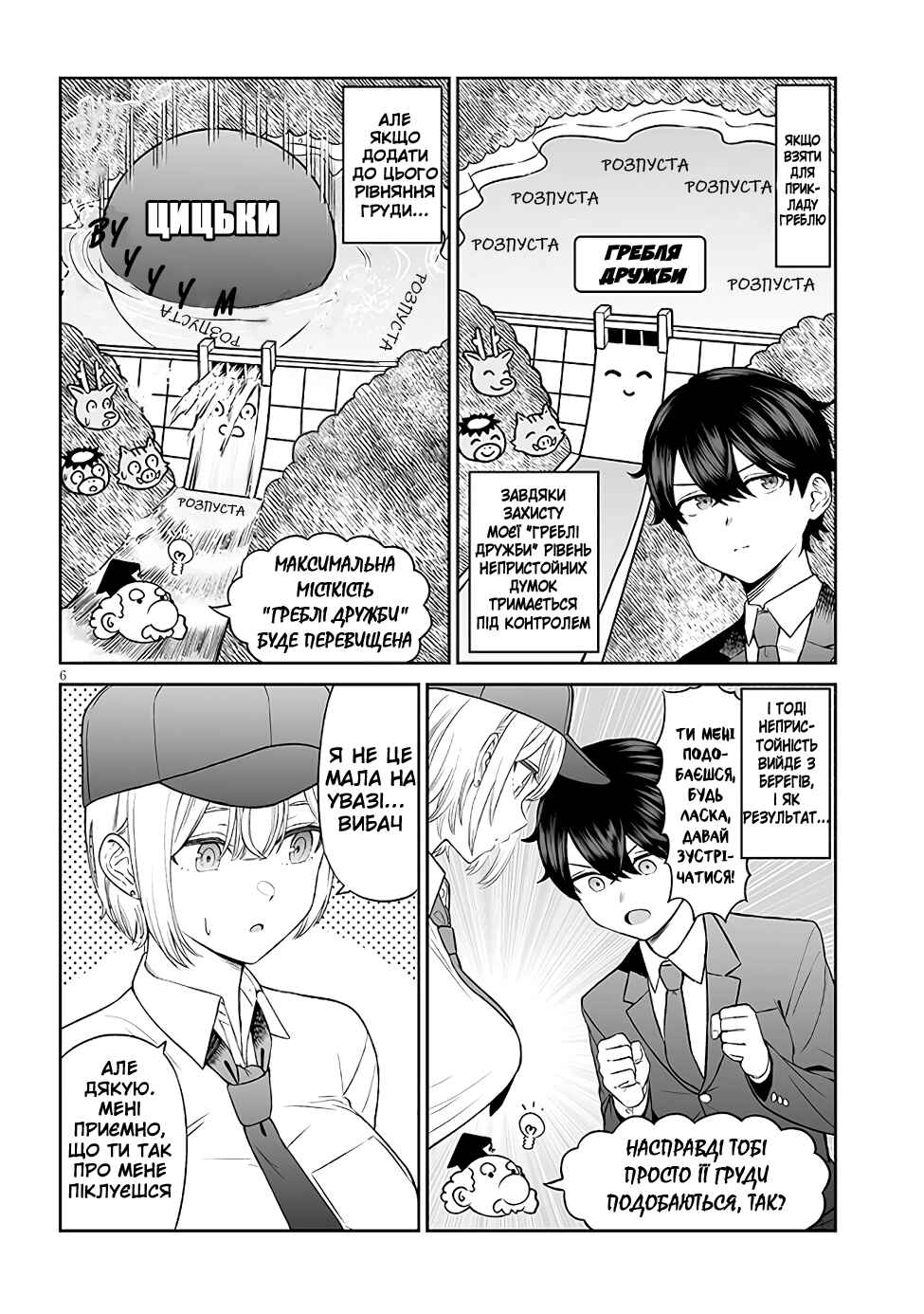 Chapter 2 - Page 6