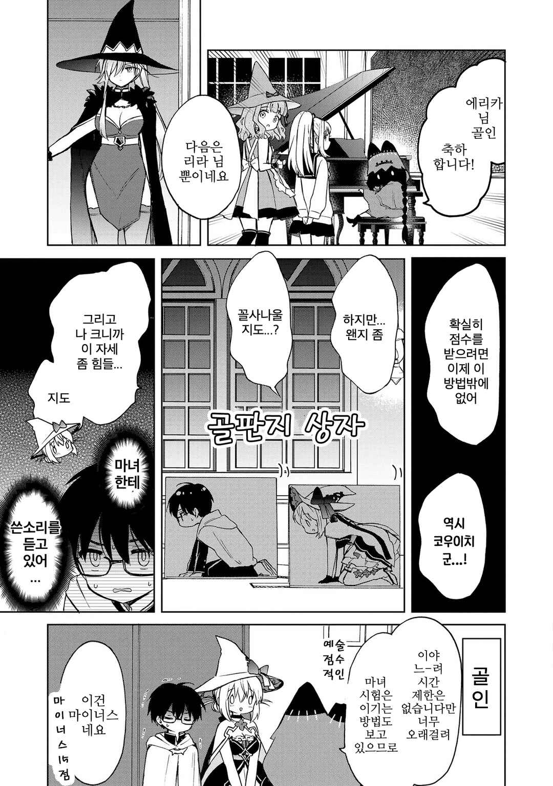 Chapter 10.3 - Page 3