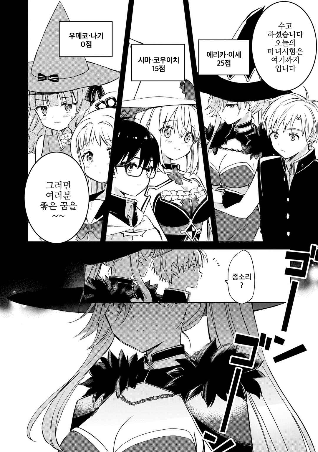 Chapter 10.3 - Page 4