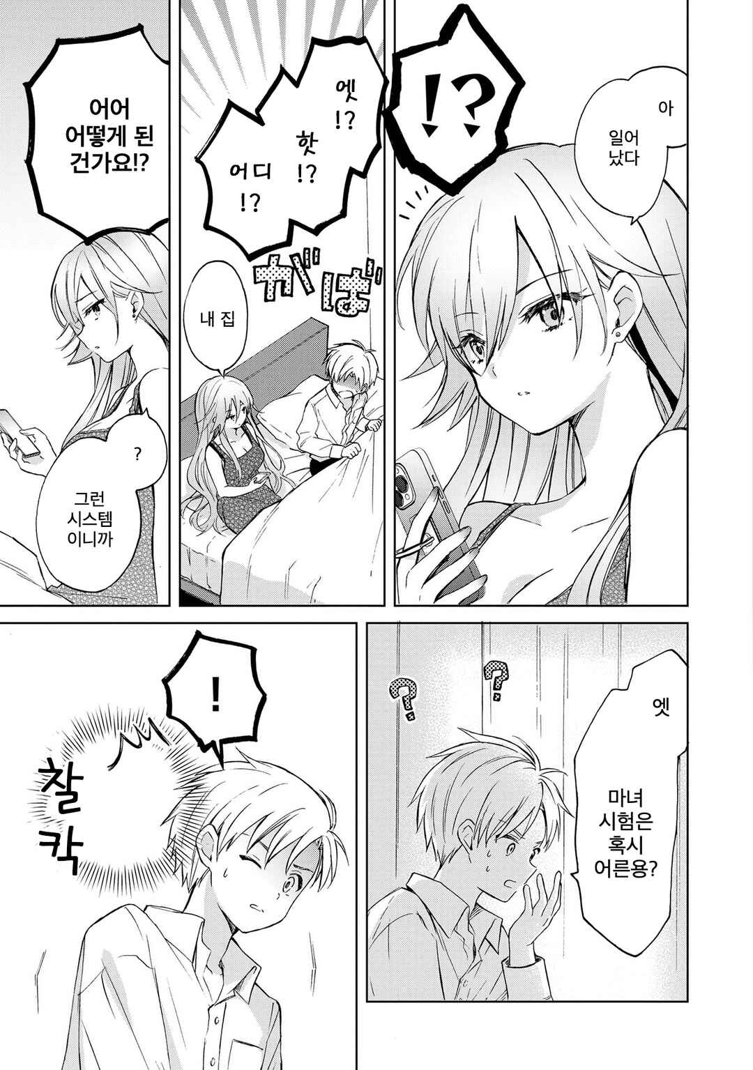Chapter 10.3 - Page 7