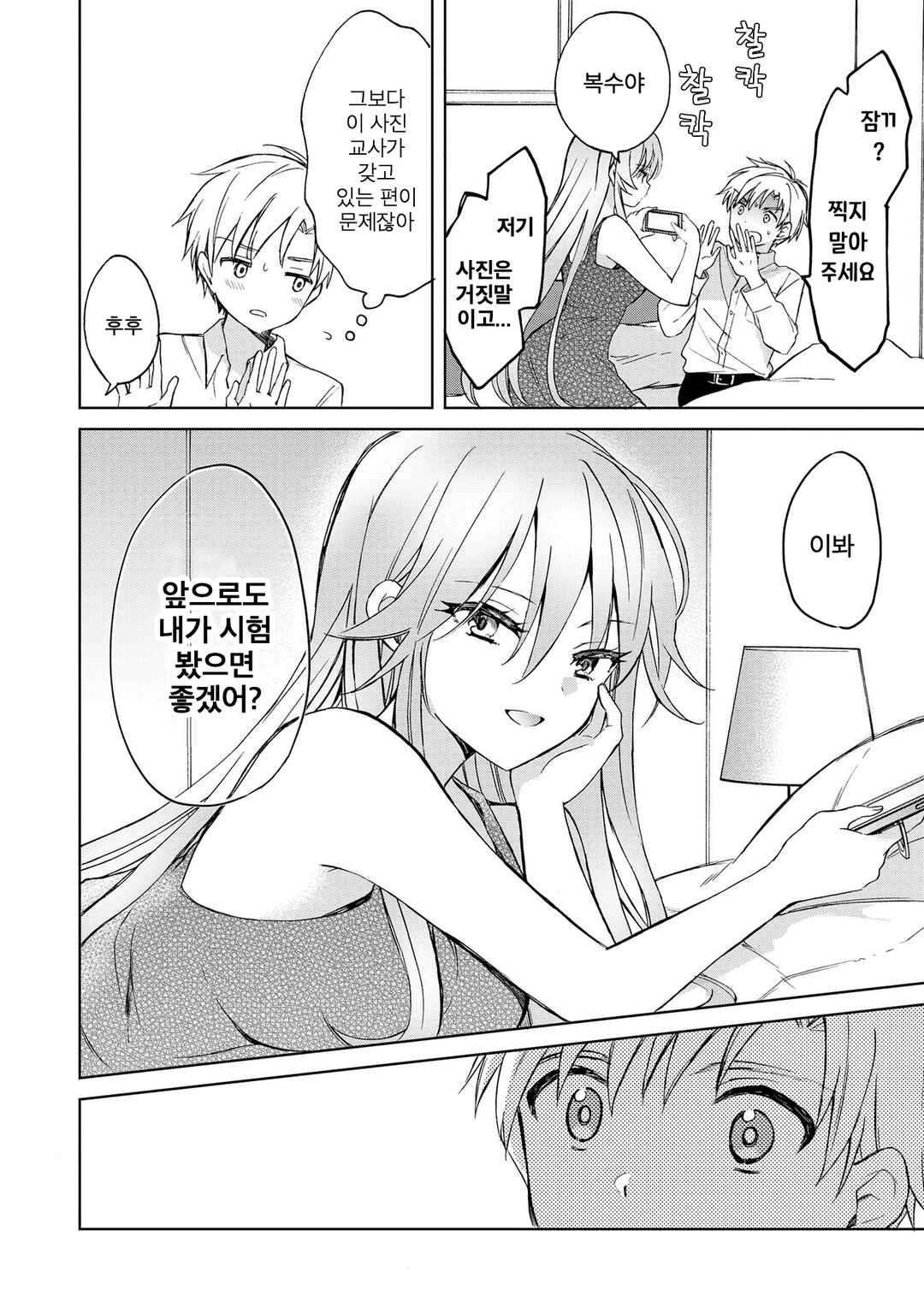 Chapter 10.3 - Page 8