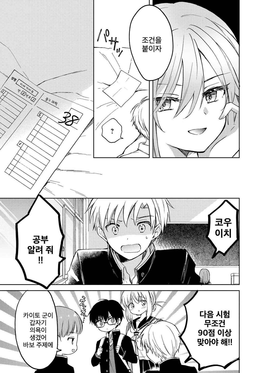 Chapter 10.3 - Page 9
