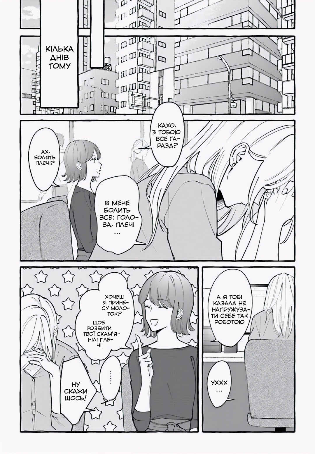 Chapter 3 - Page 3