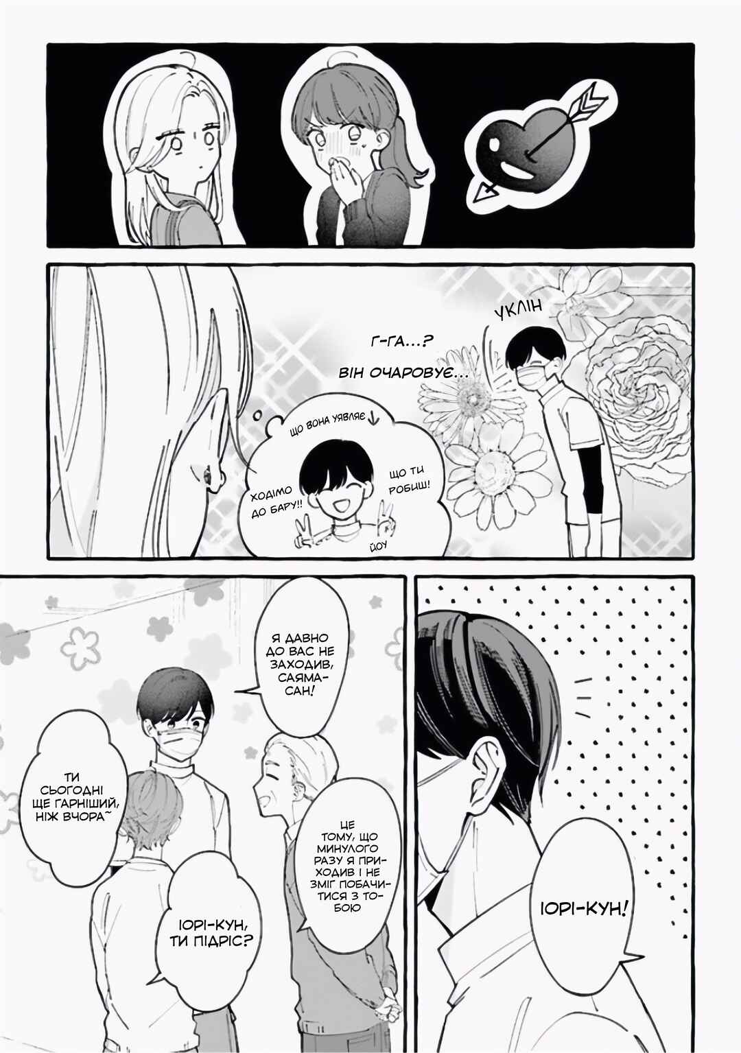 Chapter 3 - Page 7