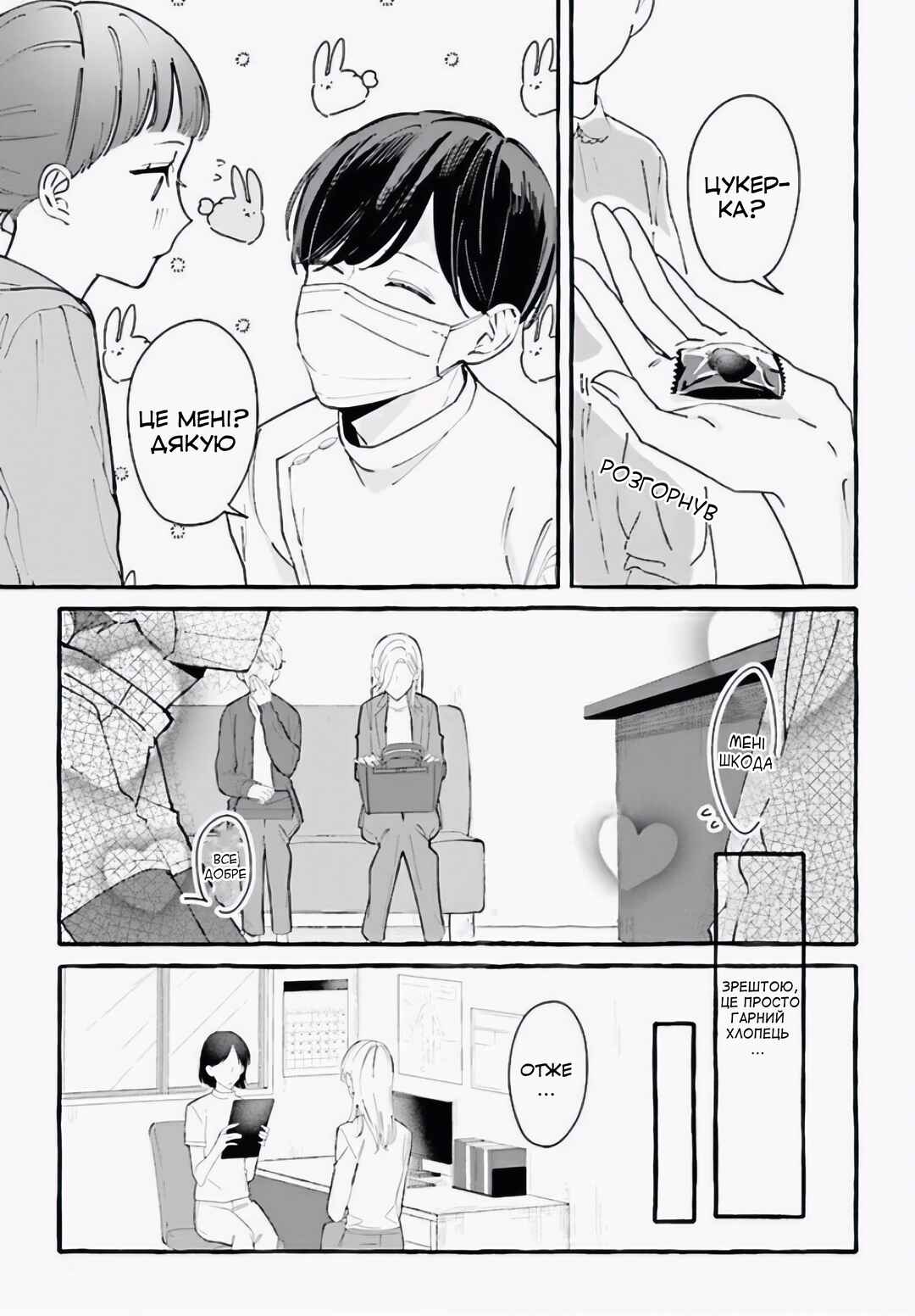 Chapter 3 - Page 9