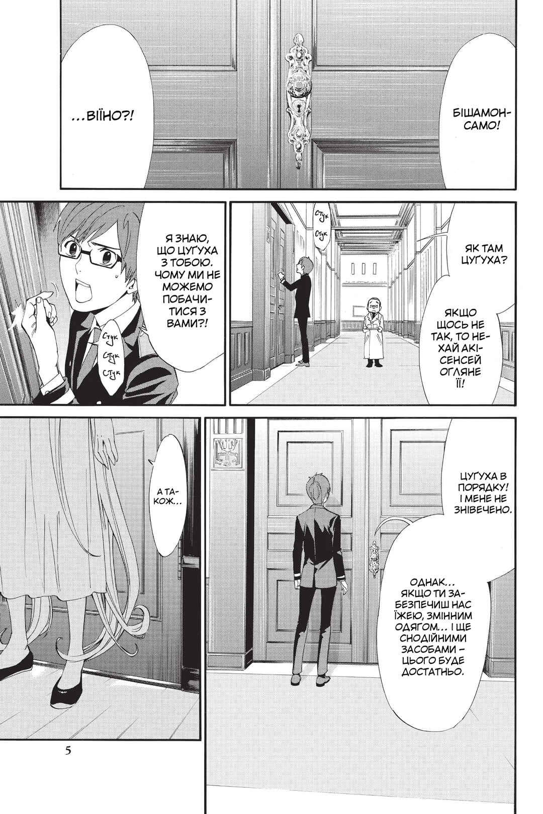 Chapter 52 - Page 6