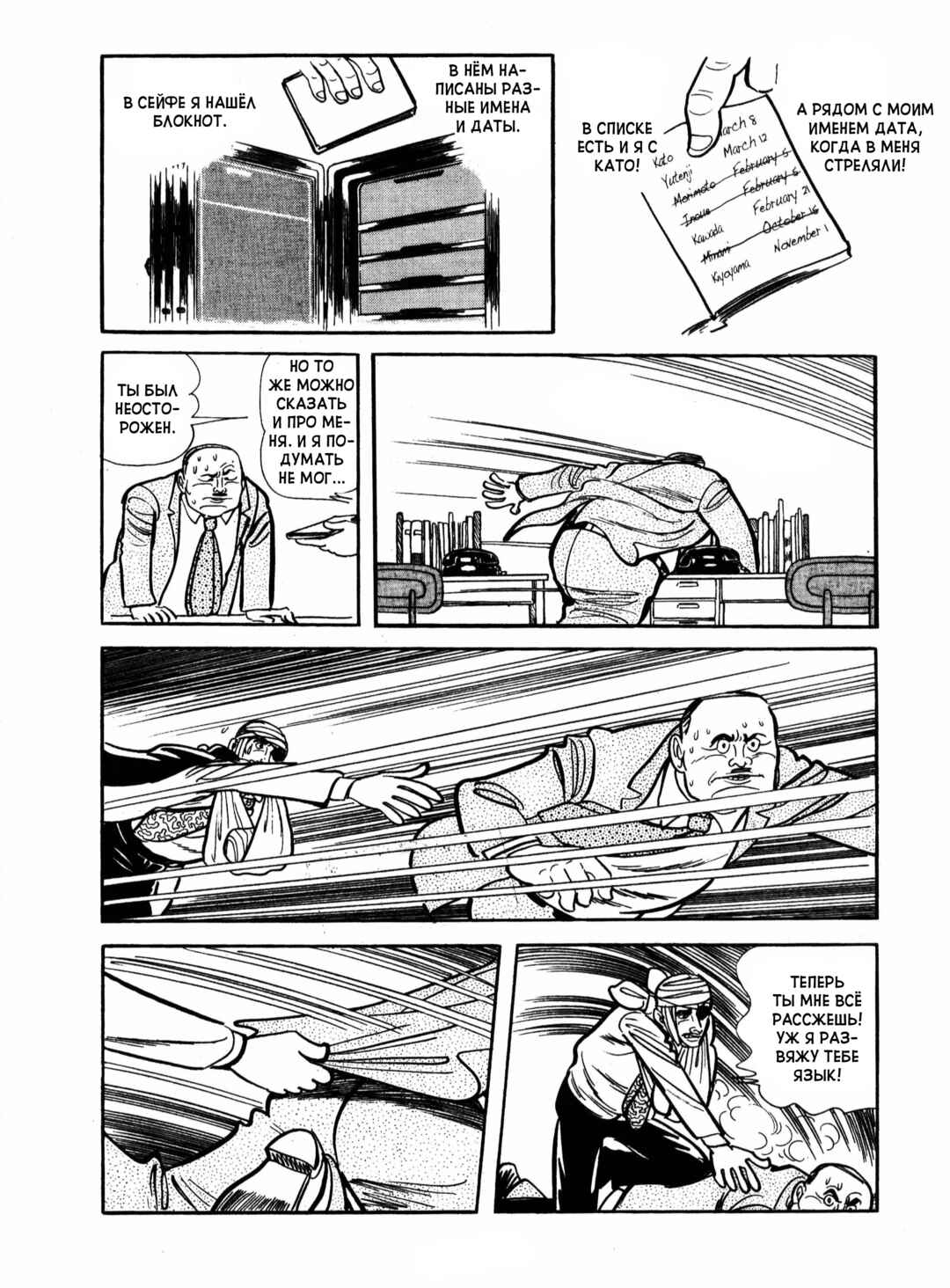 Chapter 18 - Page 15