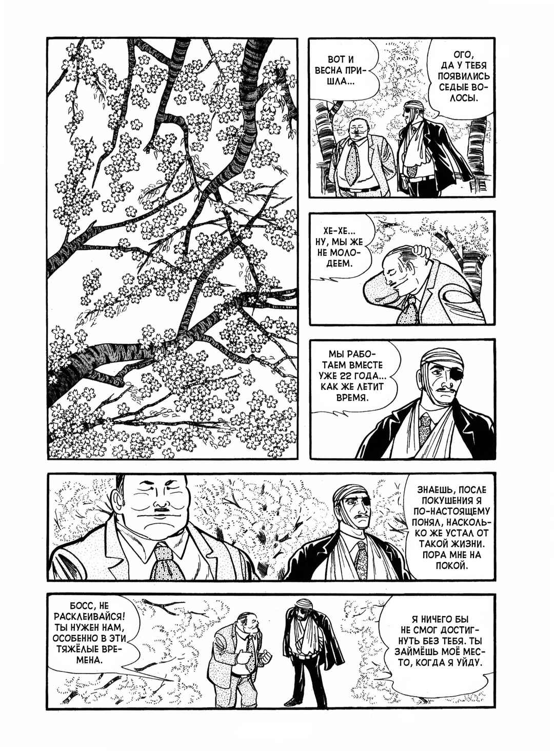 Chapter 18 - Page 2