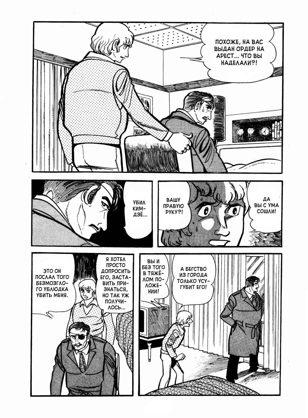 Chapter 18 - Page 21
