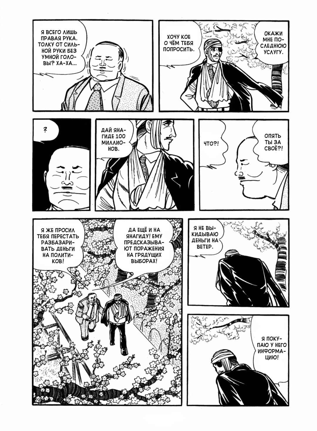 Chapter 18 - Page 3
