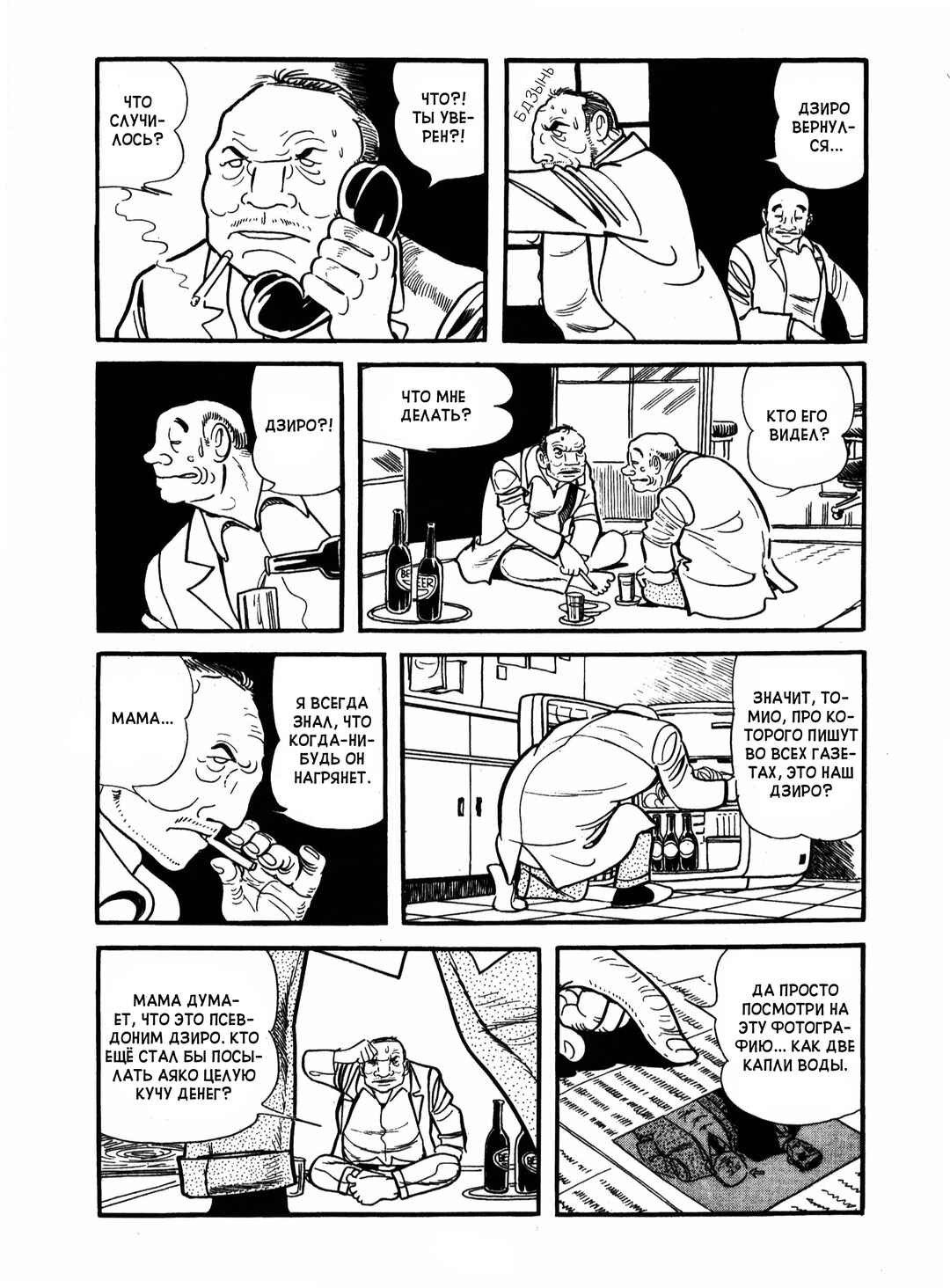 Chapter 18 - Page 33