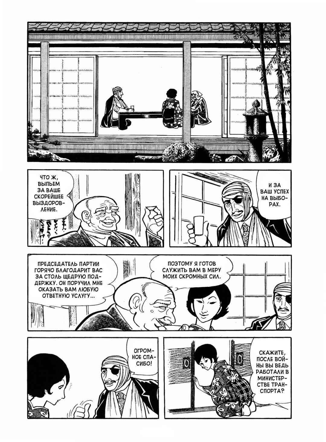 Chapter 18 - Page 4