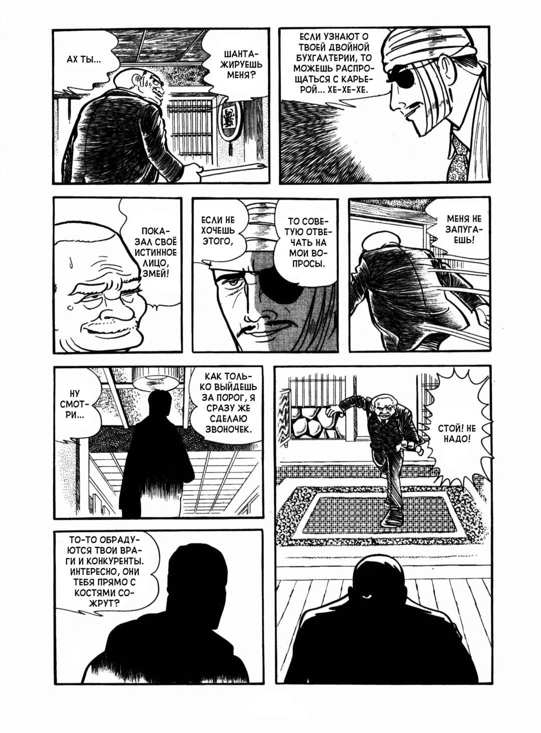 Chapter 18 - Page 7