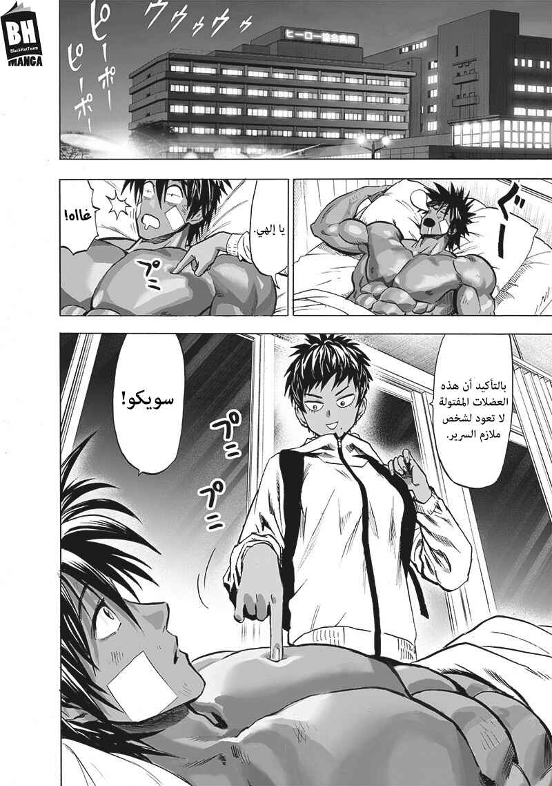 Chapter 141 - Page 3
