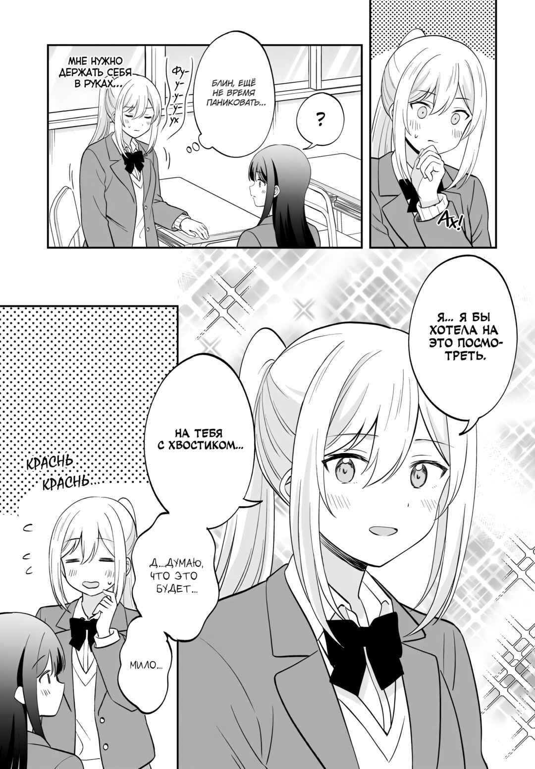 Chapter 8.6 - Page 3