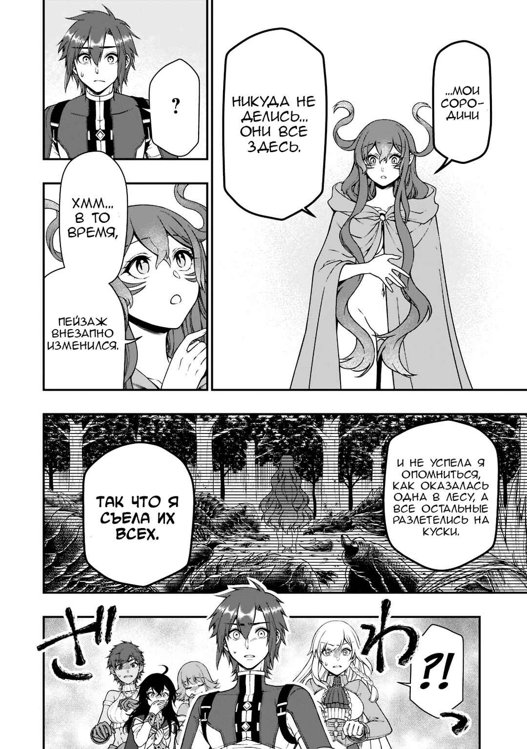 Chapter 36 - Page 23