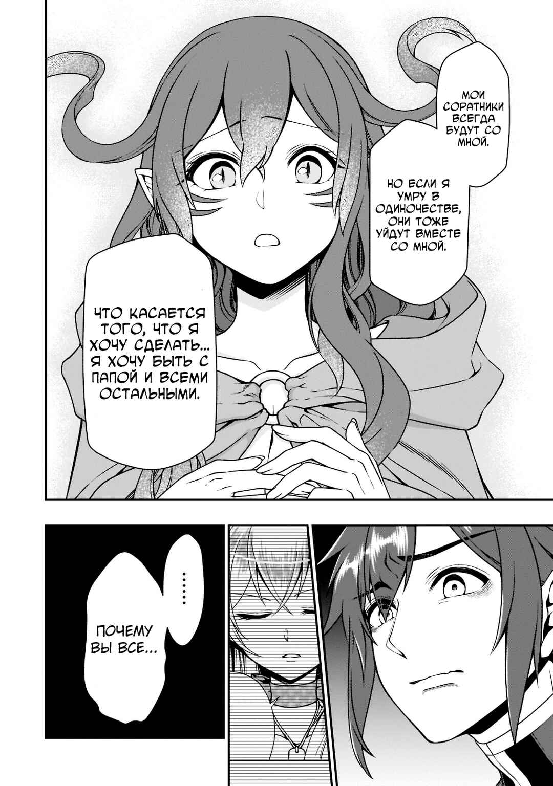 Chapter 36 - Page 25