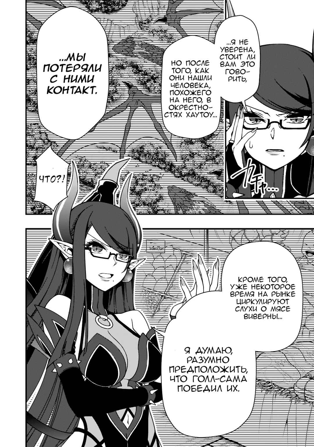Chapter 36 - Page 6