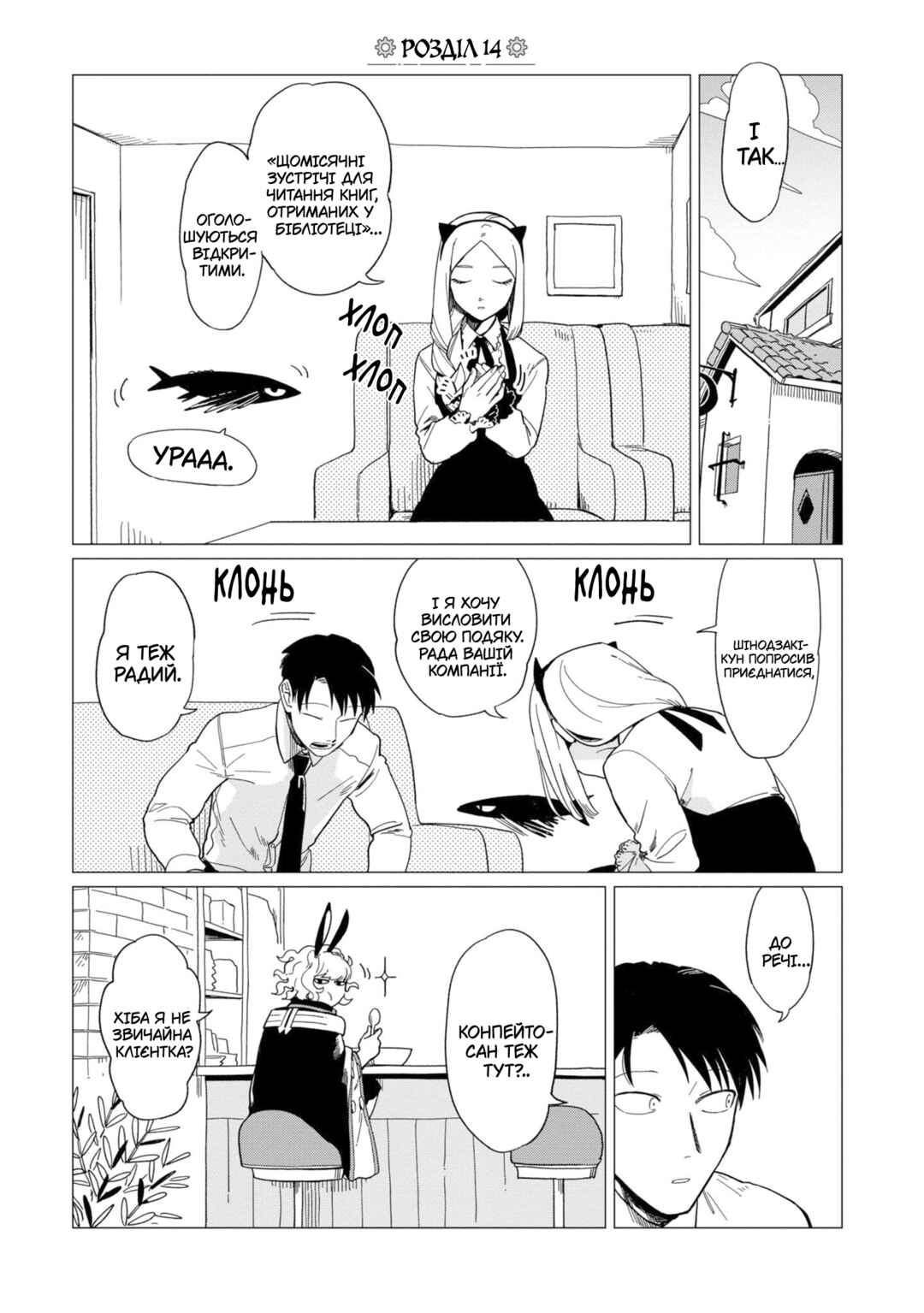 Chapter 14 - Page 1