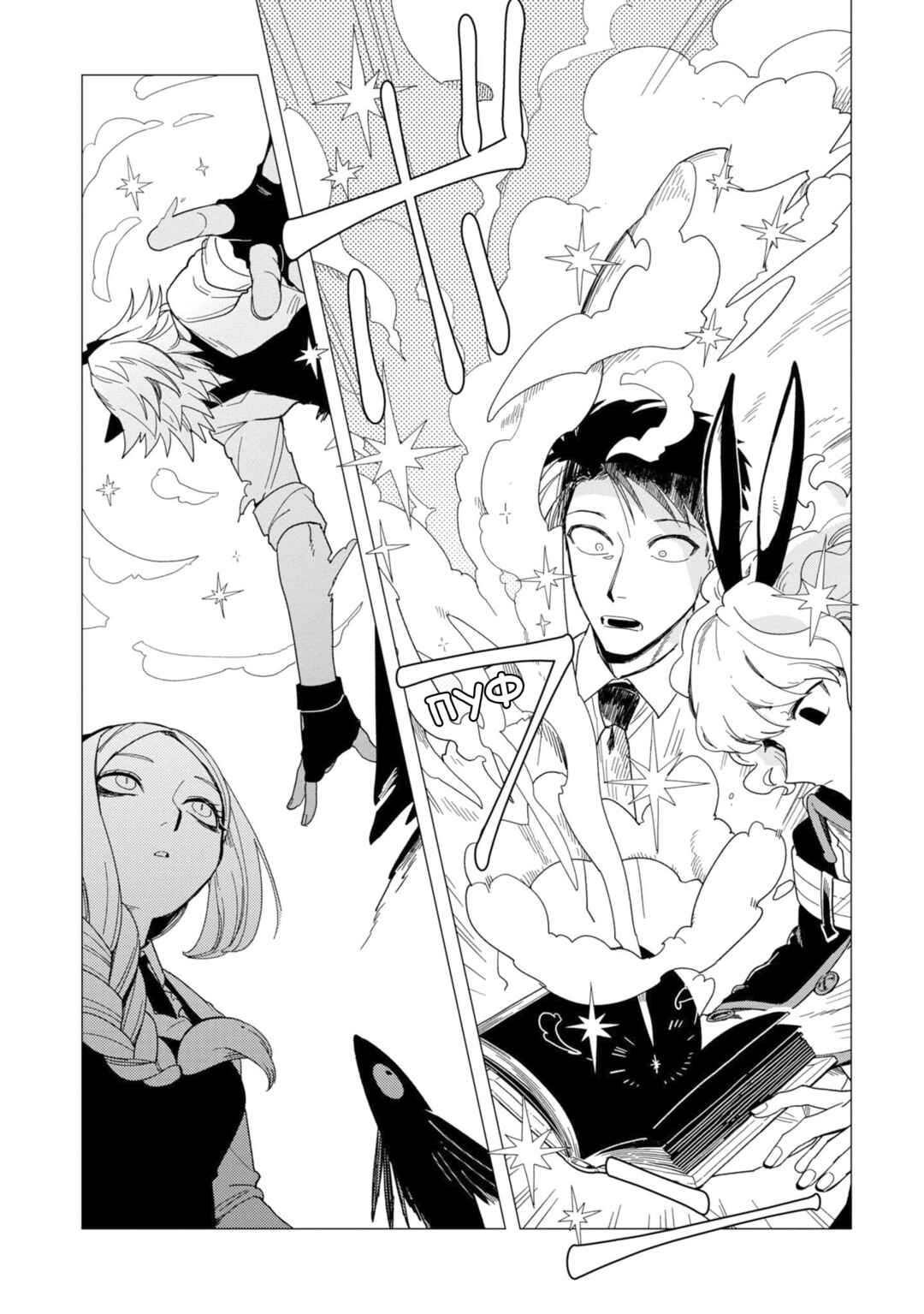 Chapter 14 - Page 14