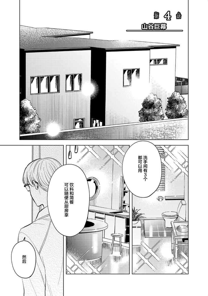 Chapter 4 - Page 1