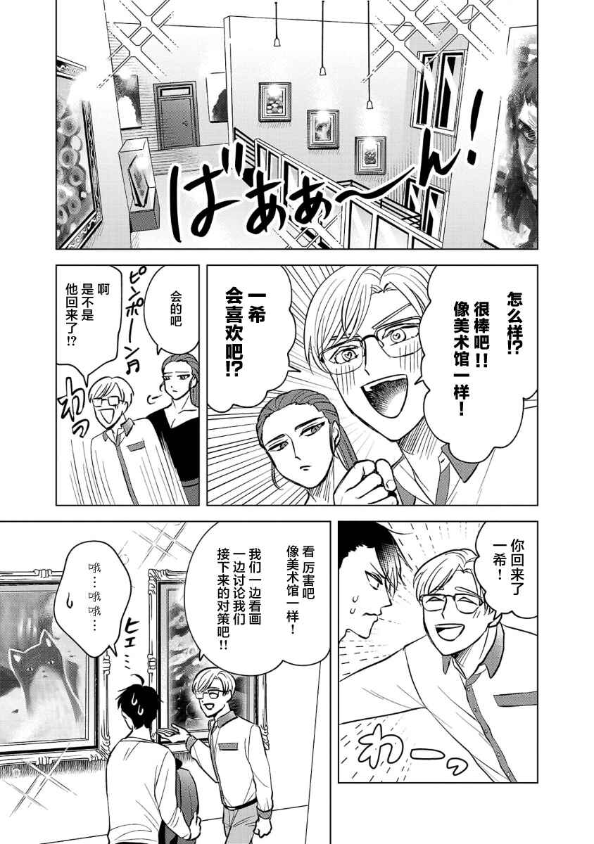 Chapter 4 - Page 13