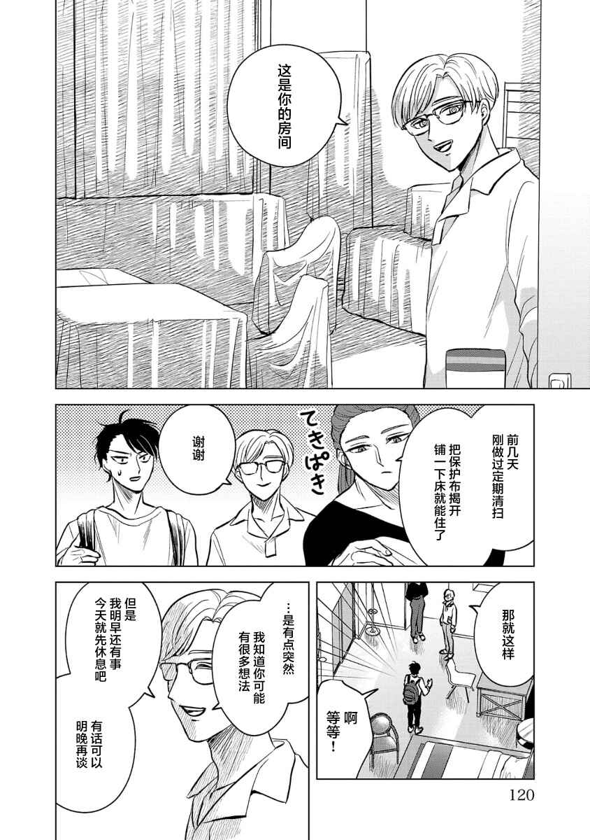 Chapter 4 - Page 2