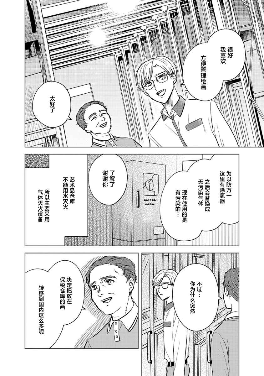 Chapter 4 - Page 8