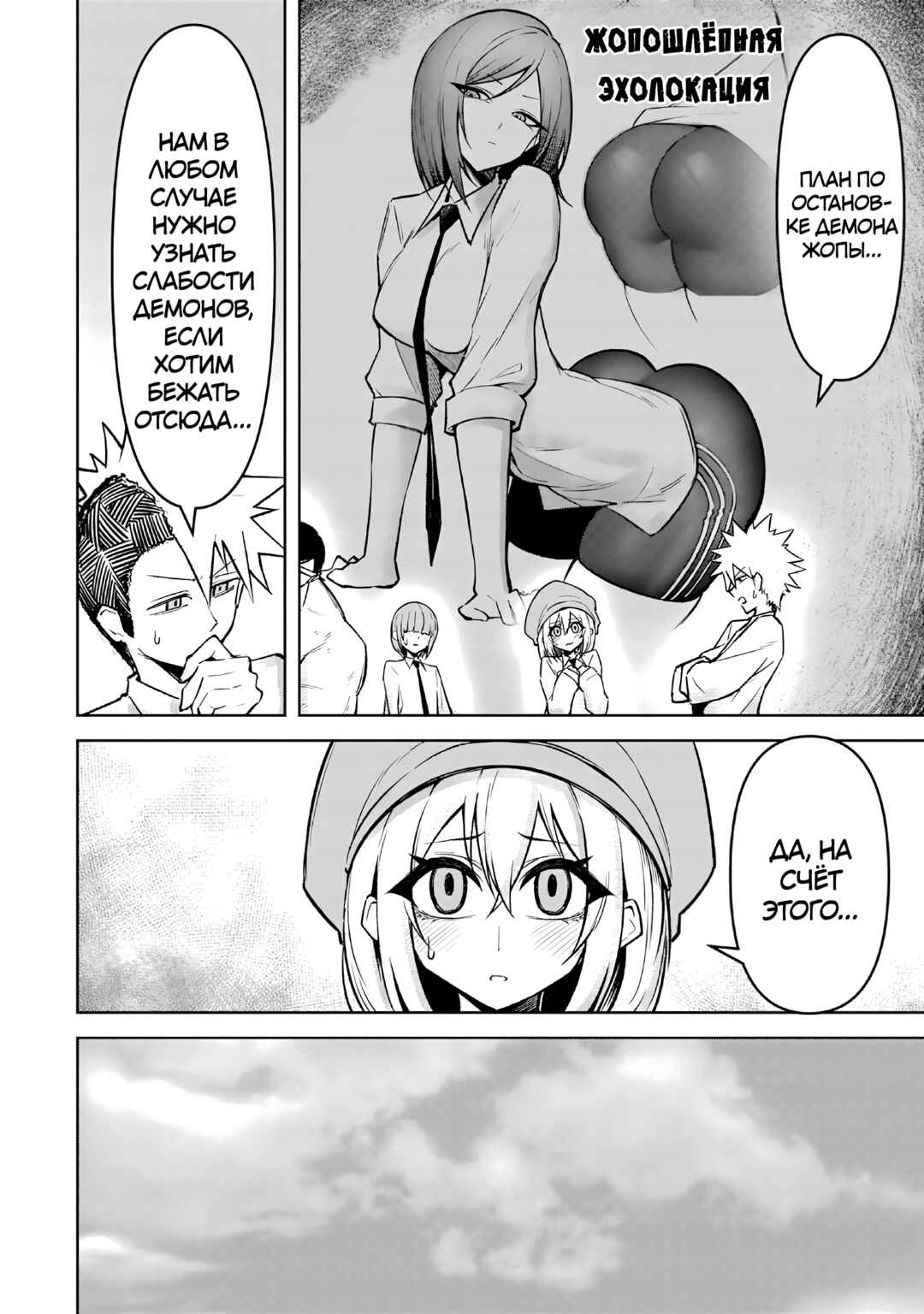 Chapter 16 - Page 2