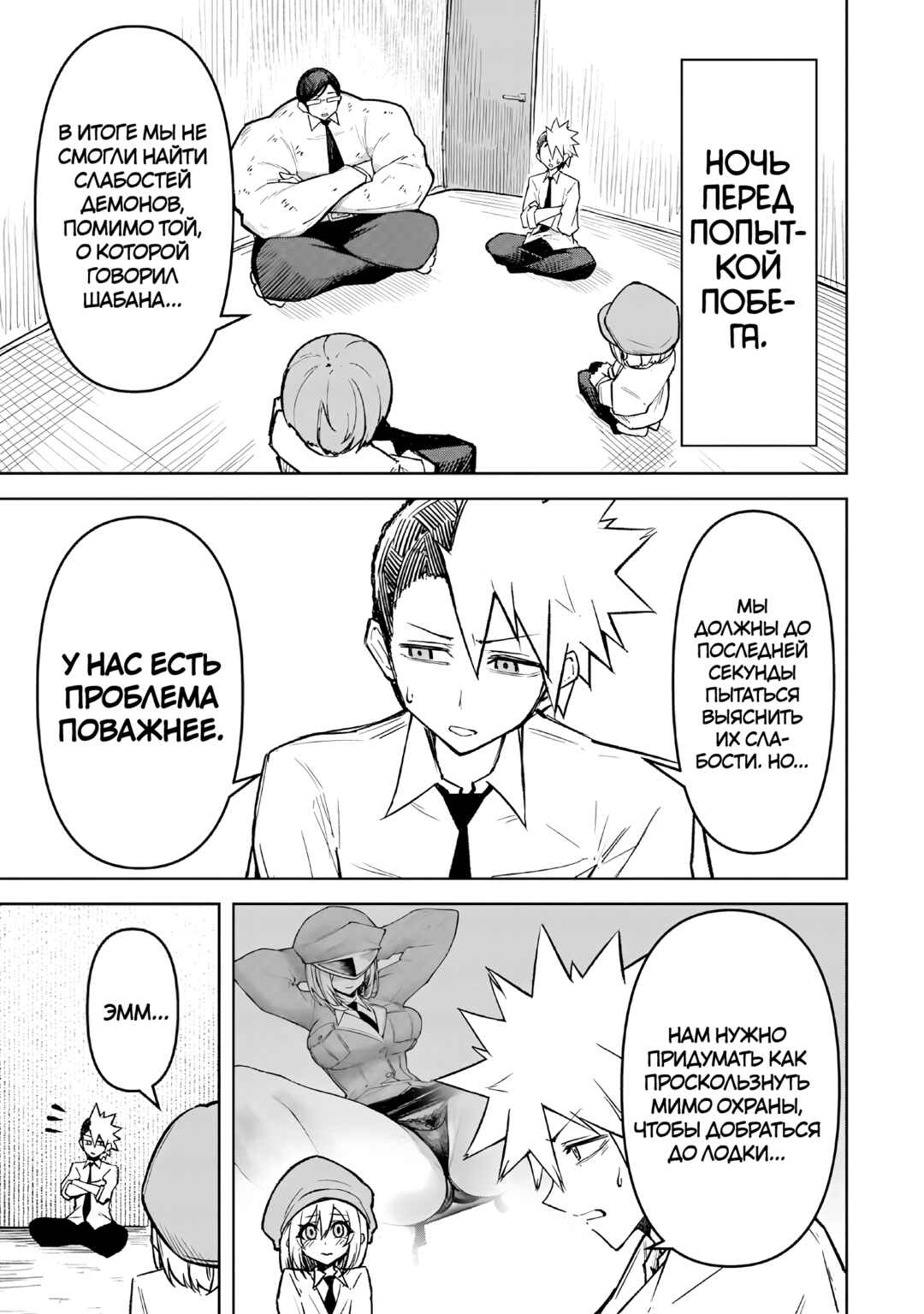 Chapter 16 - Page 21