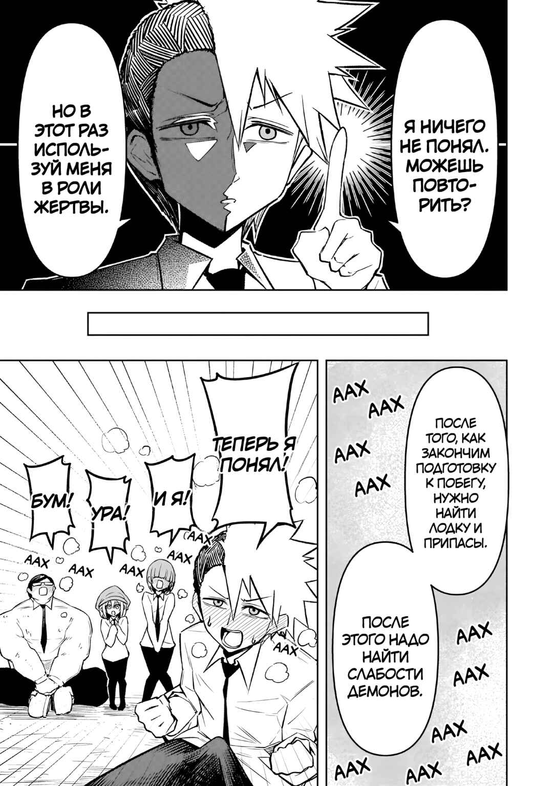 Chapter 16 - Page 5