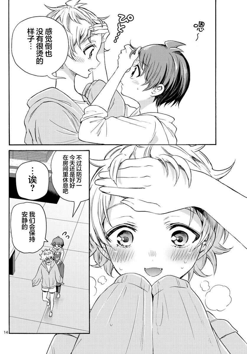 Chapter 48 - Page 14