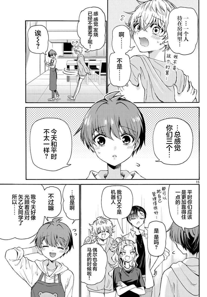 Chapter 48 - Page 15