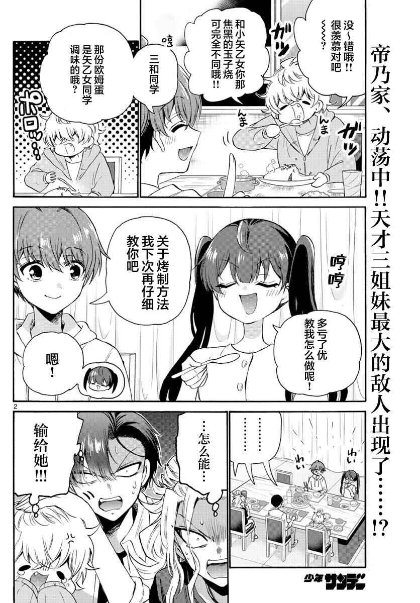 Chapter 48 - Page 2