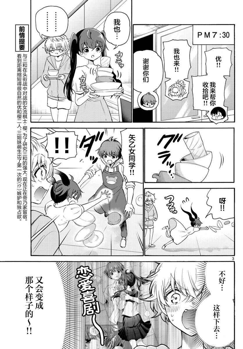 Chapter 48 - Page 3