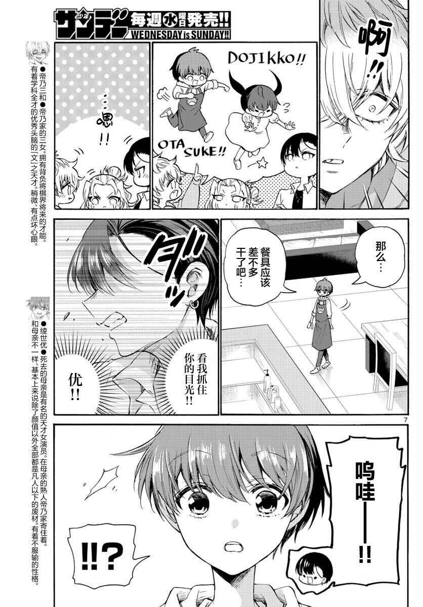 Chapter 48 - Page 7