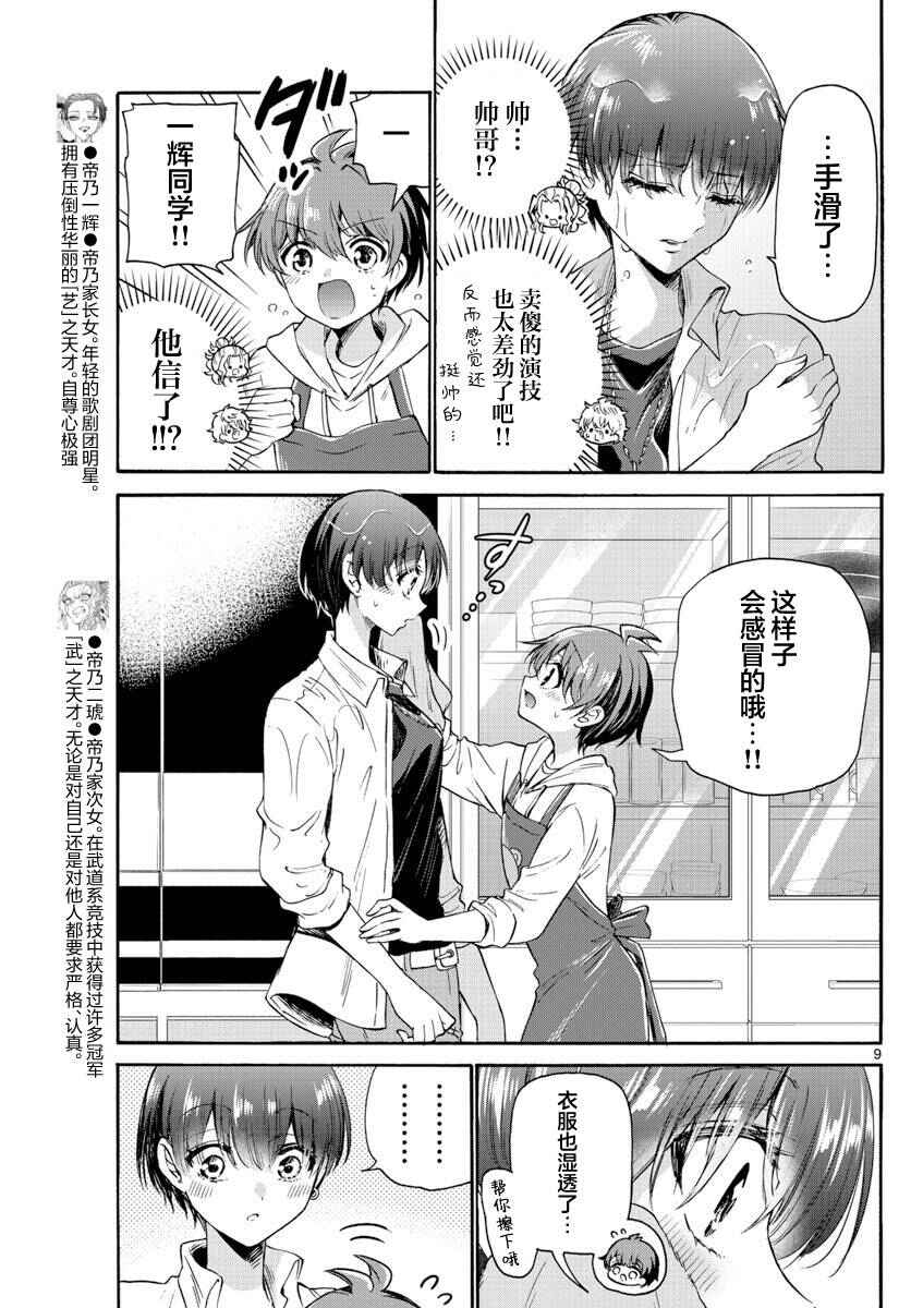 Chapter 48 - Page 9