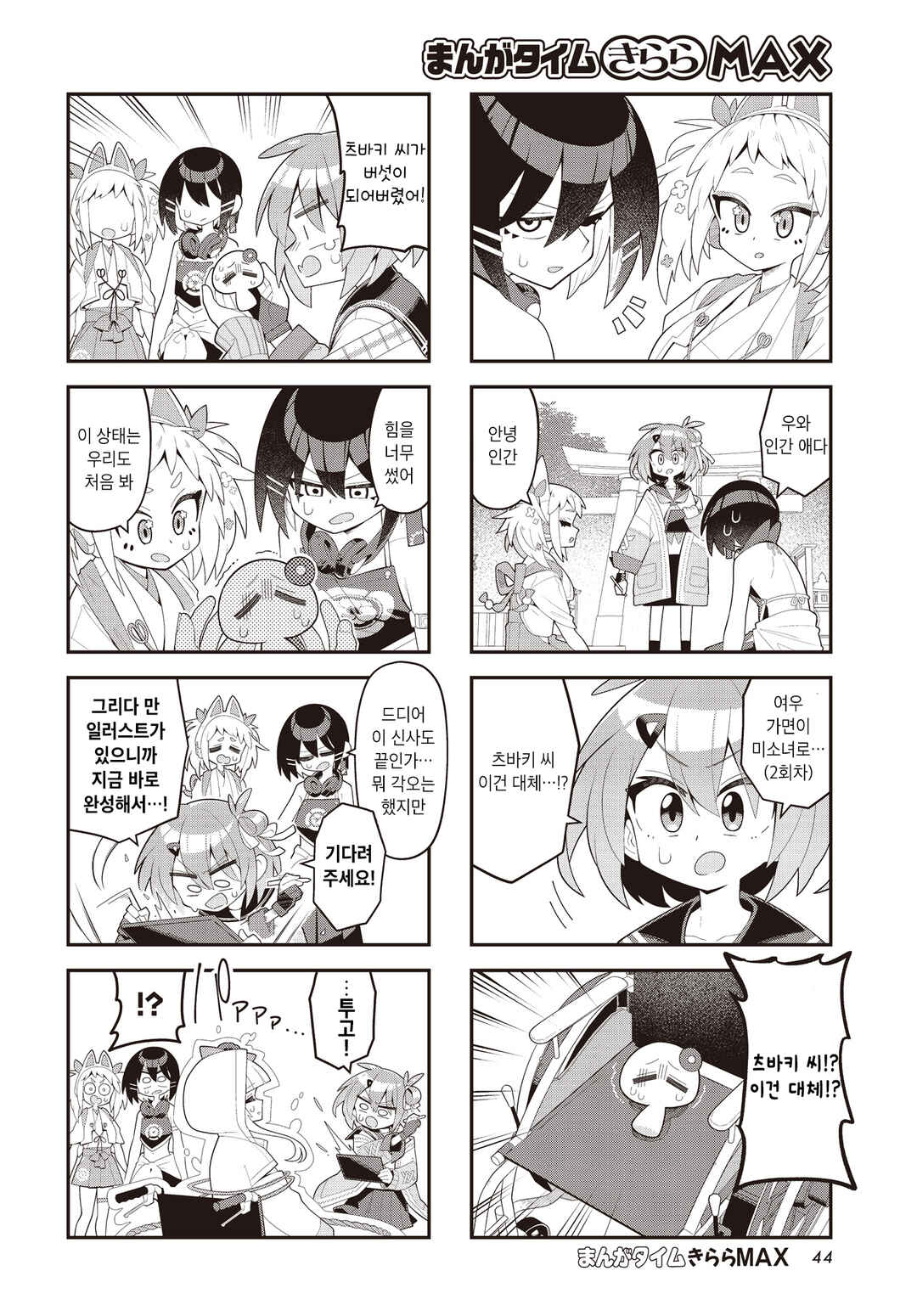 Chapter 3 - Page 2