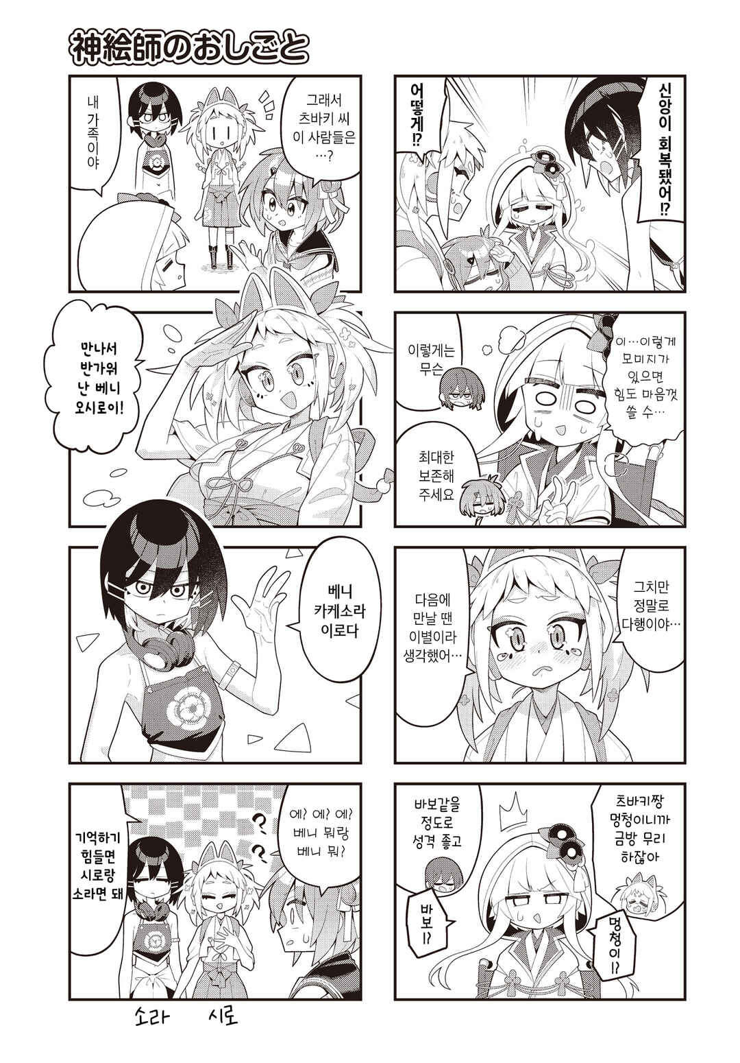 Chapter 3 - Page 3