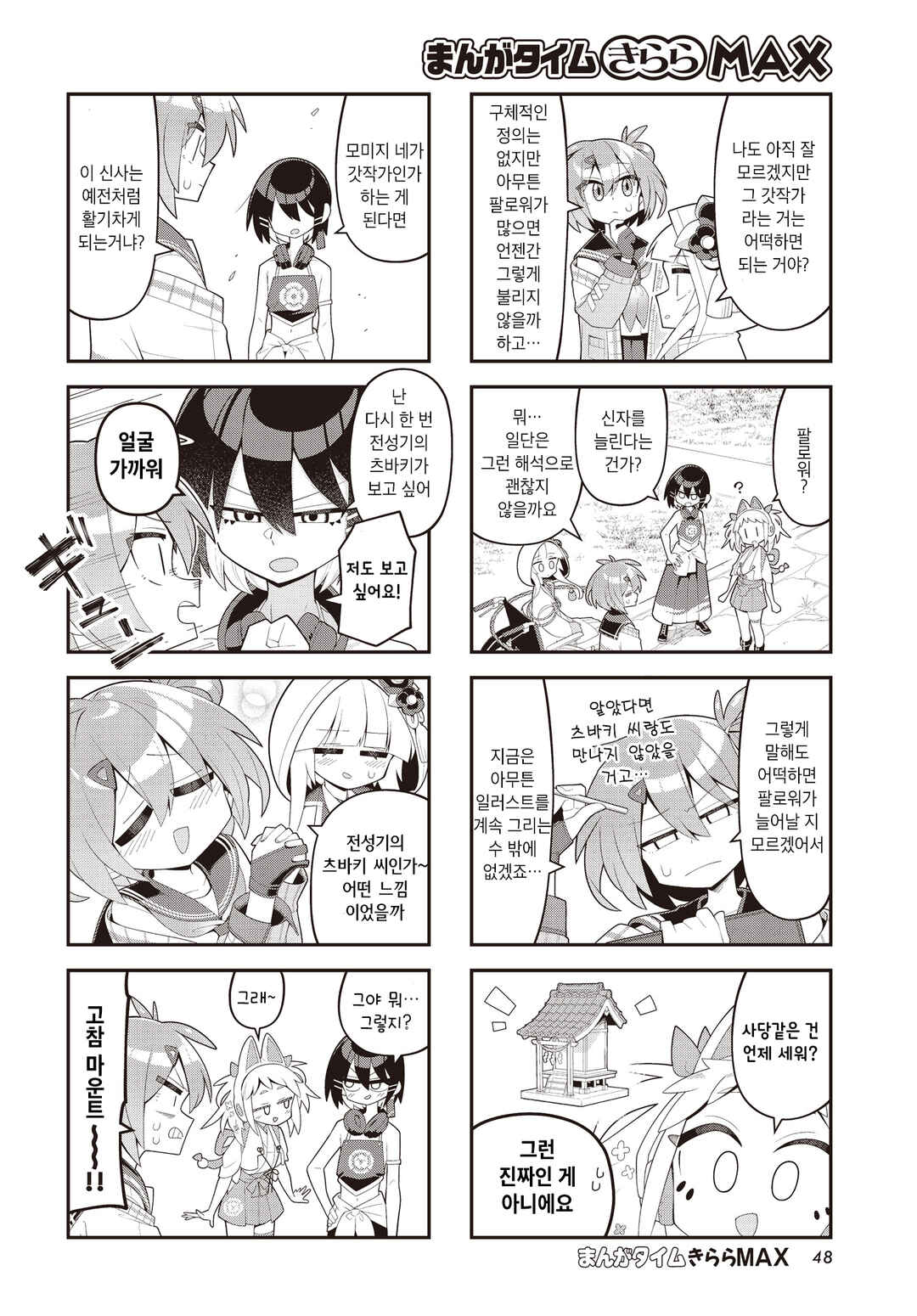 Chapter 3 - Page 6