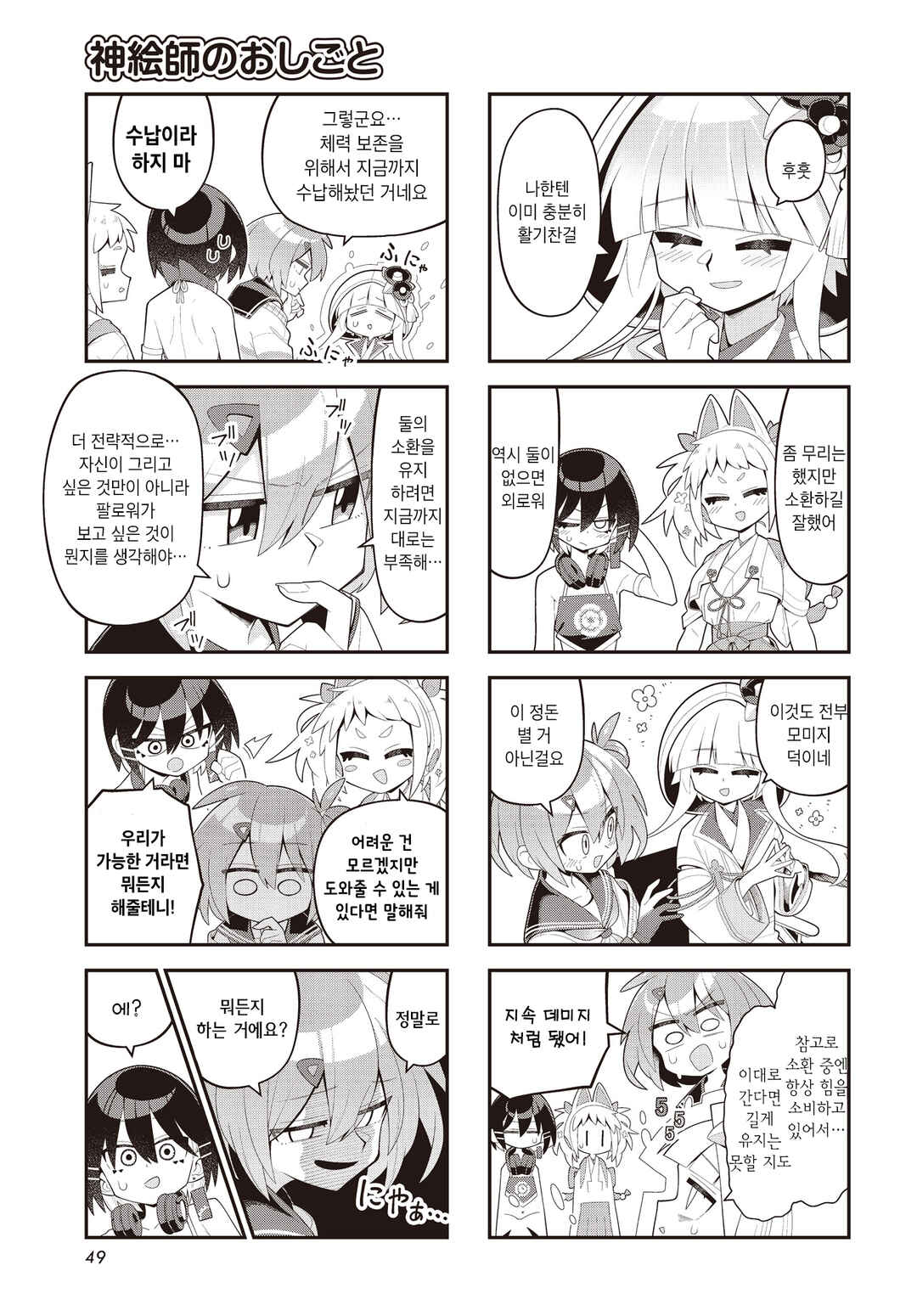 Chapter 3 - Page 7