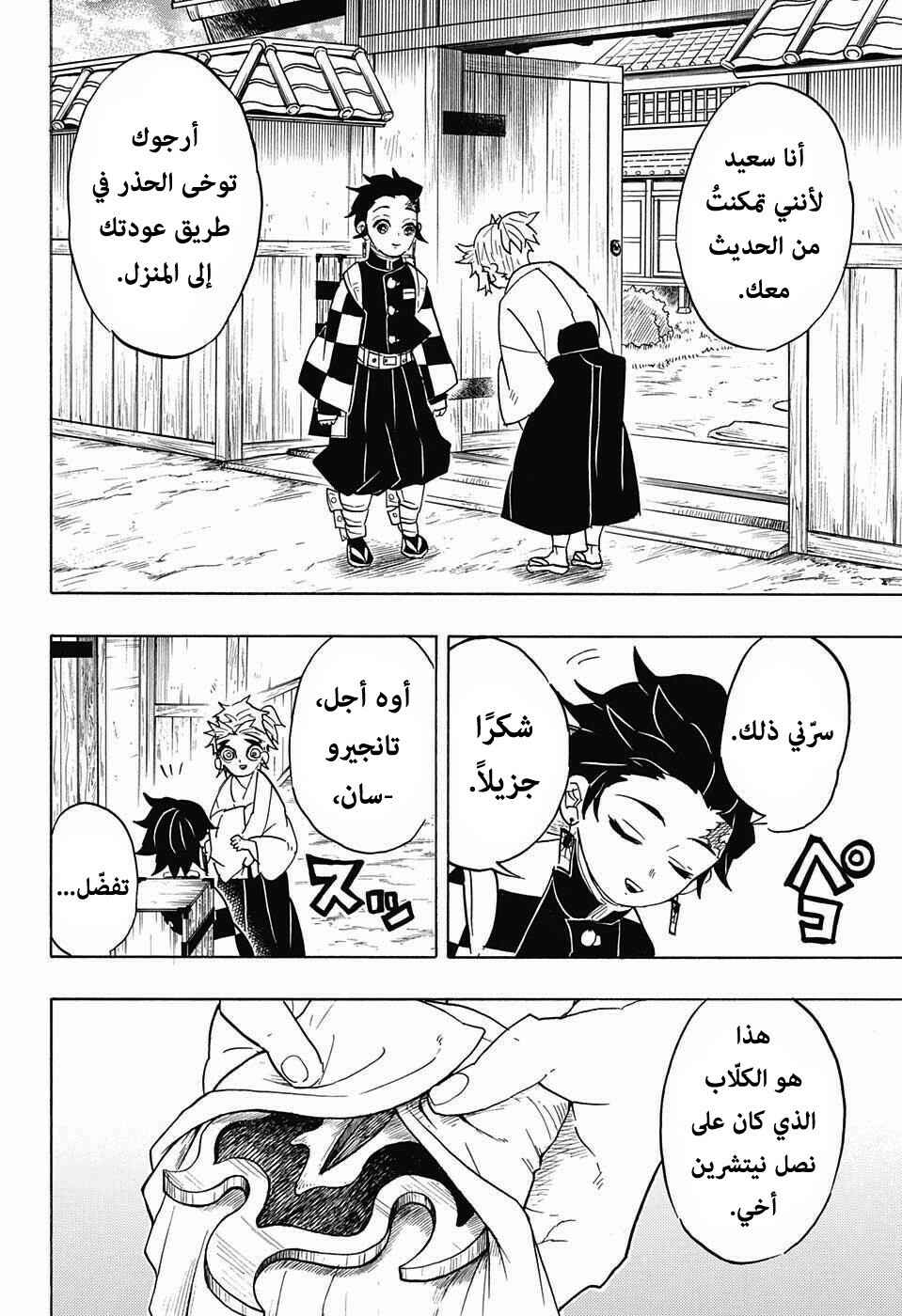 Chapter 69 - Page 11