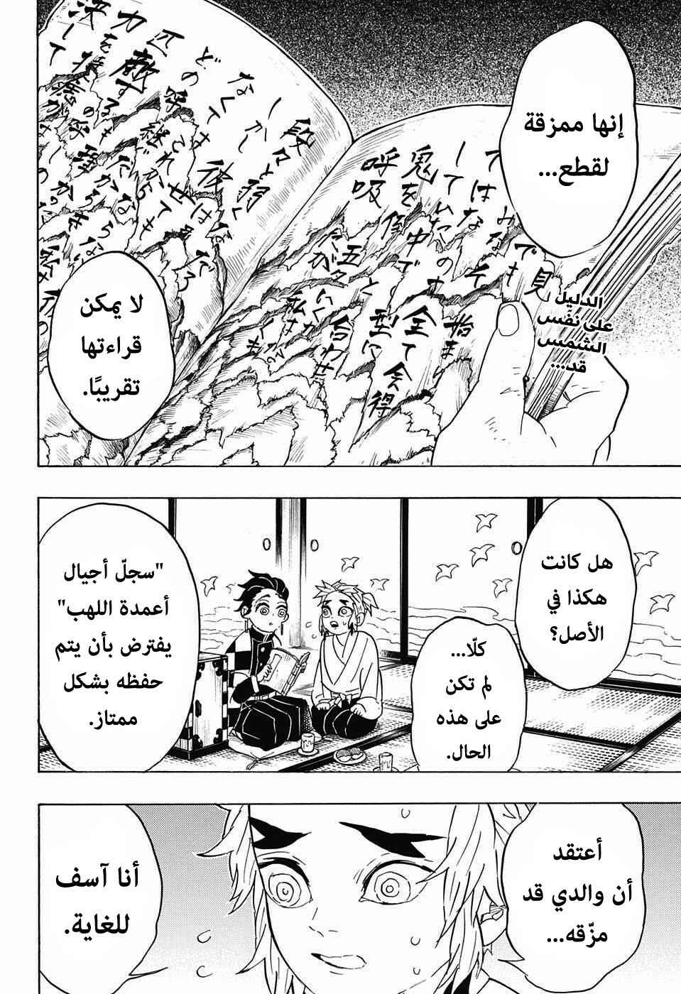 Chapter 69 - Page 3