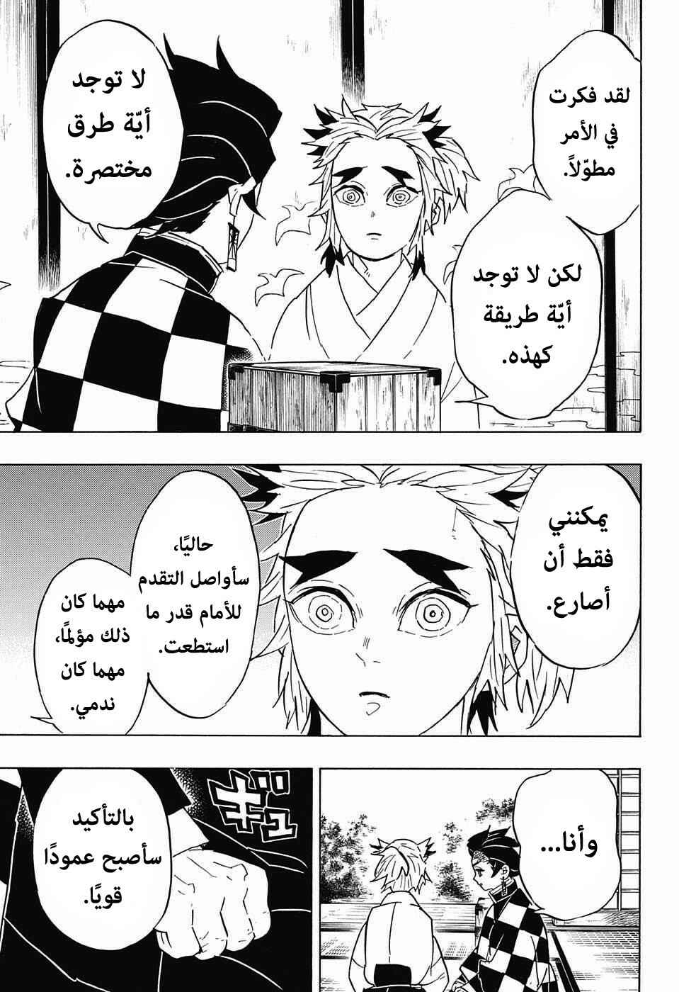 Chapter 69 - Page 6