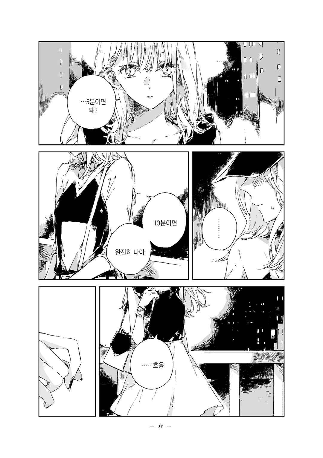 Chapter ? - Page 11