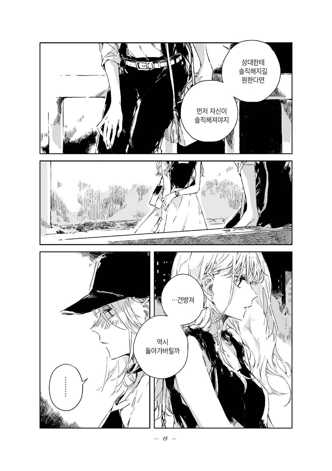 Chapter ? - Page 15