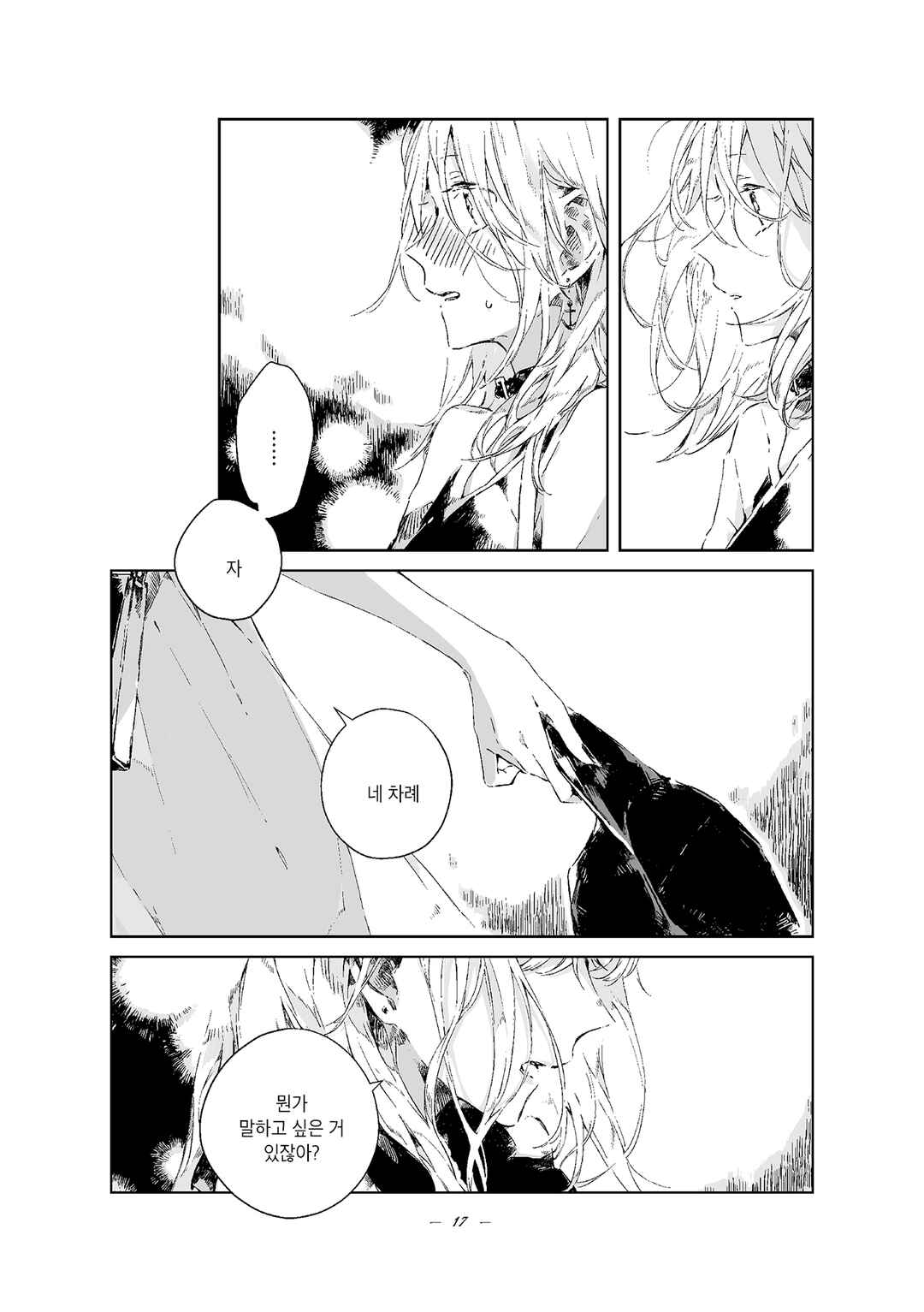 Chapter ? - Page 17