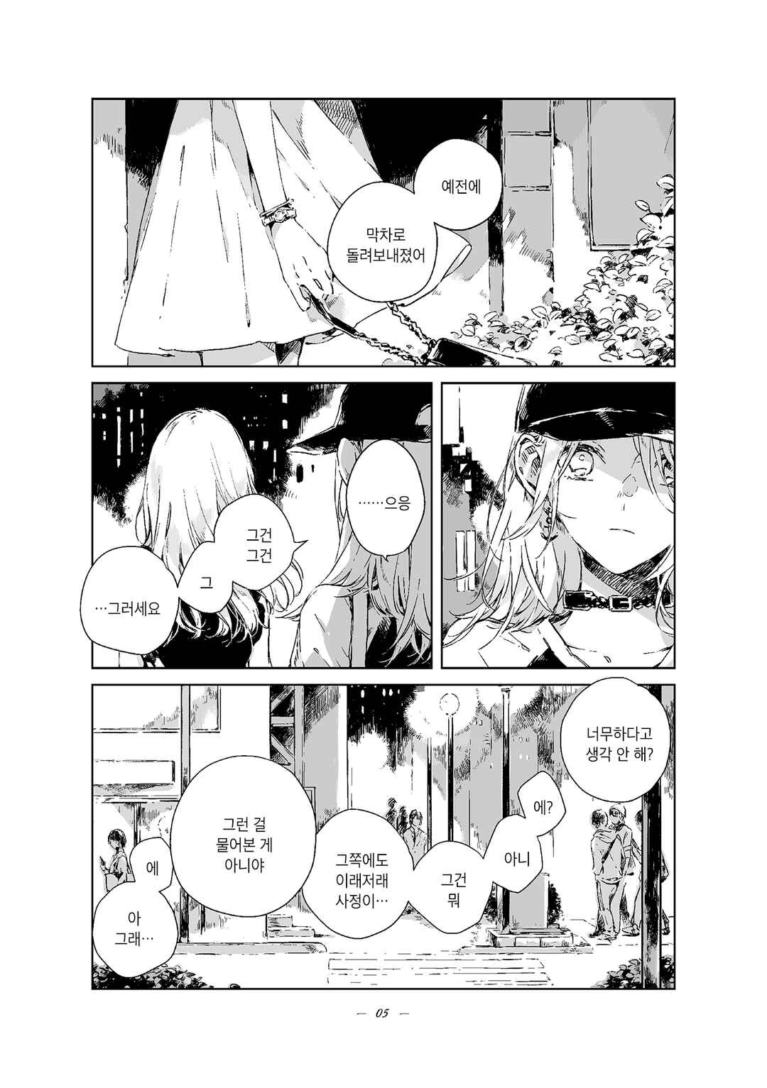 Chapter ? - Page 5