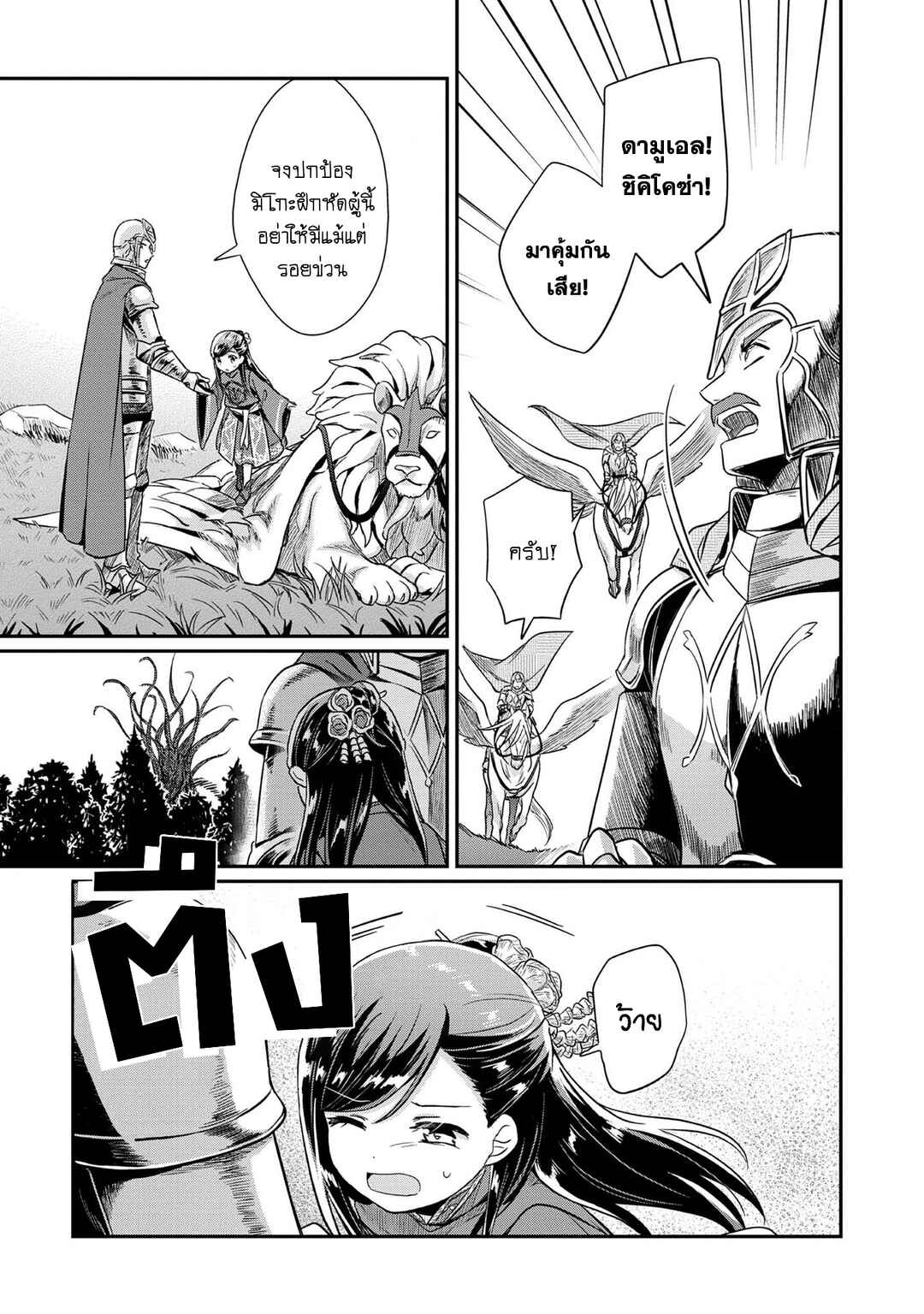 Chapter 34 - Page 21
