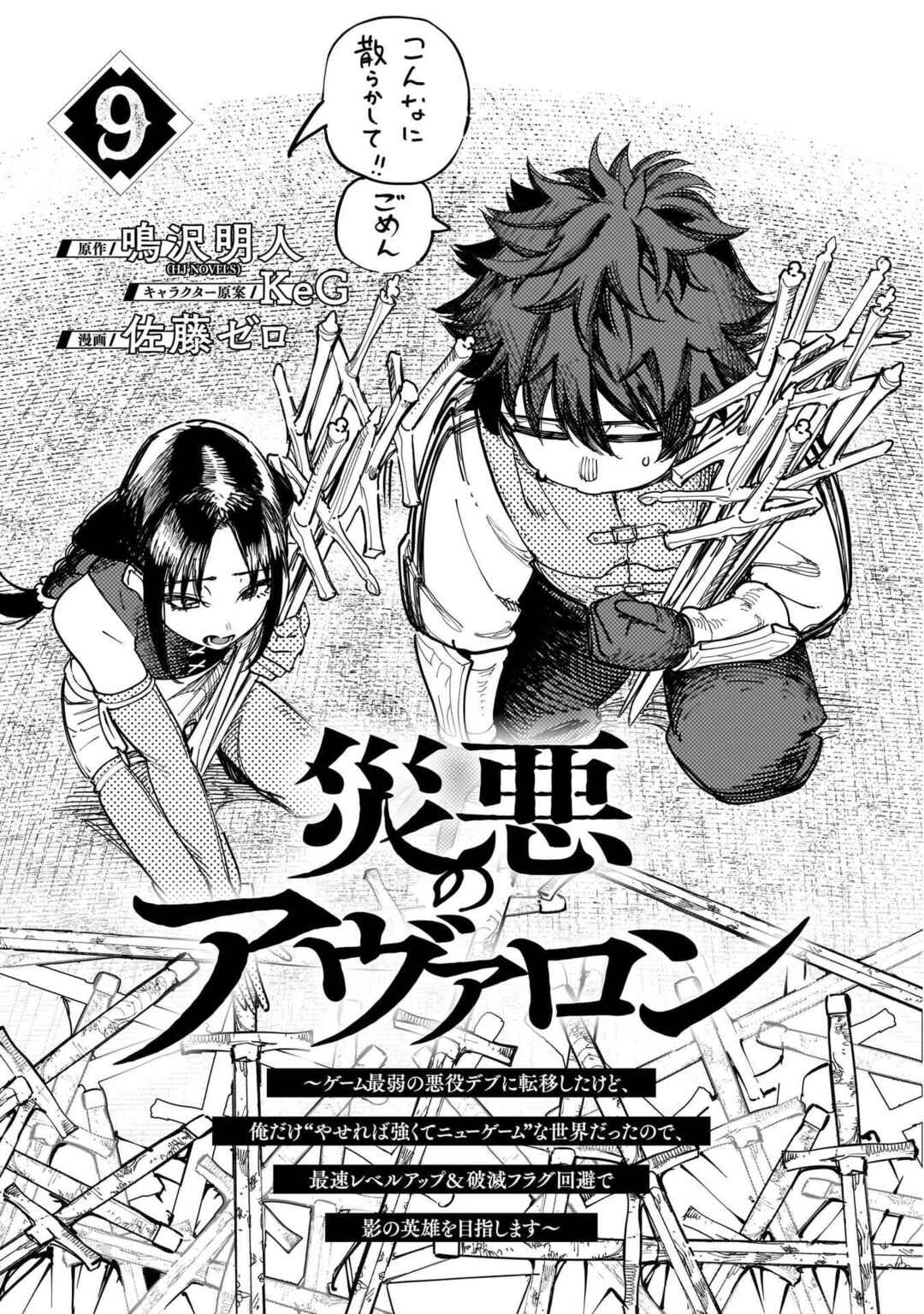 Chapter 82.5 - Page 2